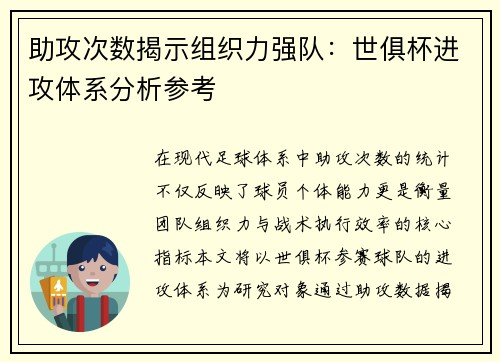 助攻次数揭示组织力强队：世俱杯进攻体系分析参考